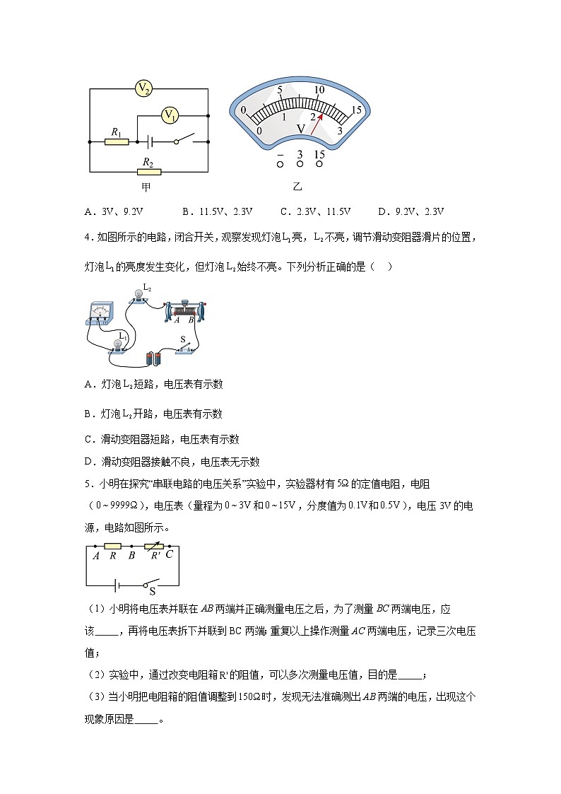 随堂练习课课练九年级物理（人教版）第十六章电压电阻第二节串、并联电路中电压的规律02