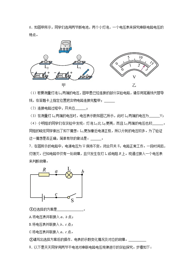 随堂练习课课练九年级物理（人教版）第十六章电压电阻第二节串、并联电路中电压的规律03