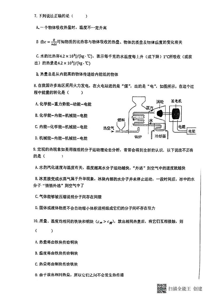 湖北省孝感市汉川外国语学校2024-2025学年九年级上学期第一次月考物理试卷 湖北省孝感市汉川外国语学校2024-2025学年九年级上学期第一次月考物理试卷第3页