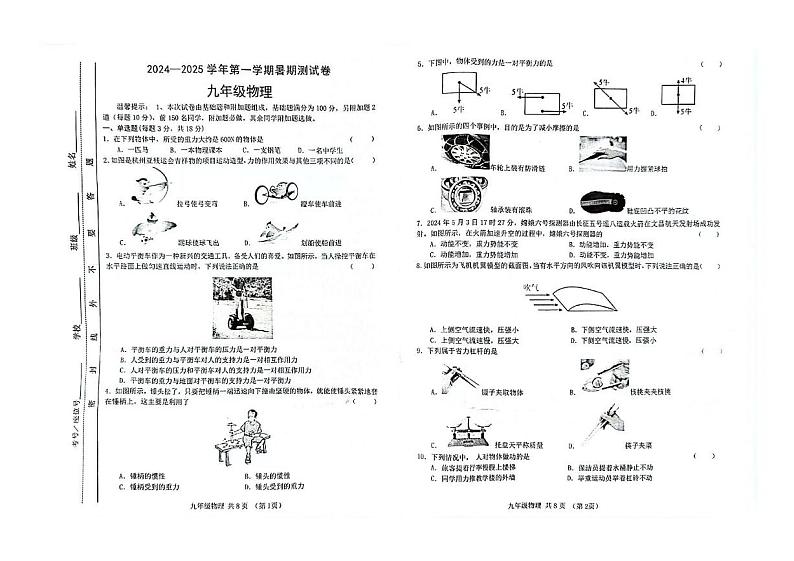 甘肃省天水市麦积区天成学校2024-2025学年九年级上学期暑期测试（开学考）物理试卷 甘肃省天水市麦积区天成学校2024-2025学年九年级上学期暑期测试（开学考）物理试卷第1页