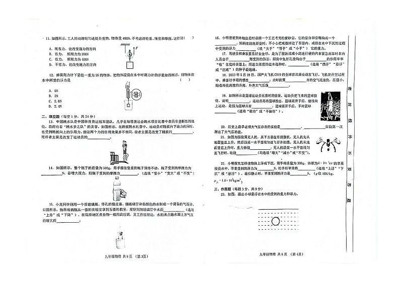 甘肃省天水市麦积区天成学校2024-2025学年九年级上学期暑期测试（开学考）物理试卷 甘肃省天水市麦积区天成学校2024-2025学年九年级上学期暑期测试（开学考）物理试卷第2页
