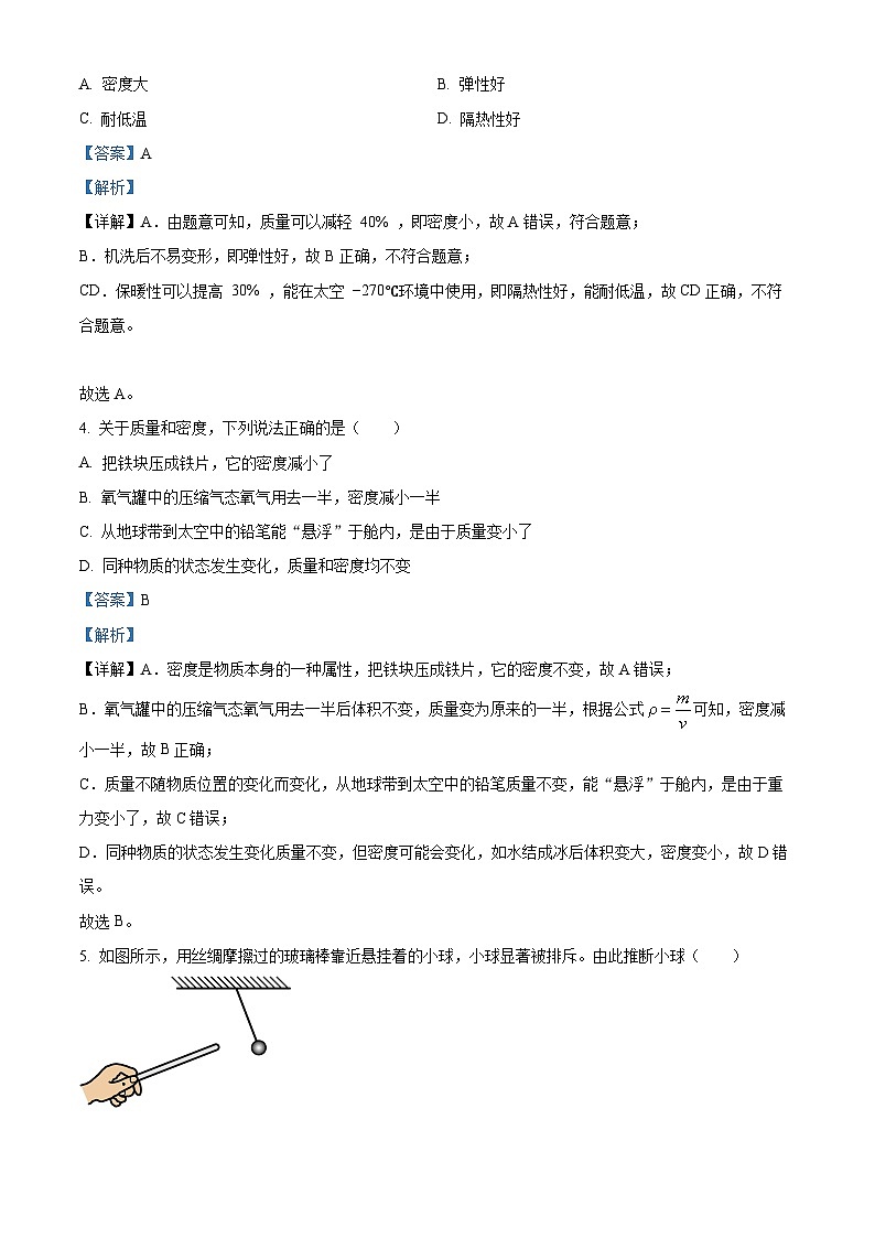 江苏省宿迁市宿城区2023-2024学年八年级下学期期中考试物理试题（解析版）第2页