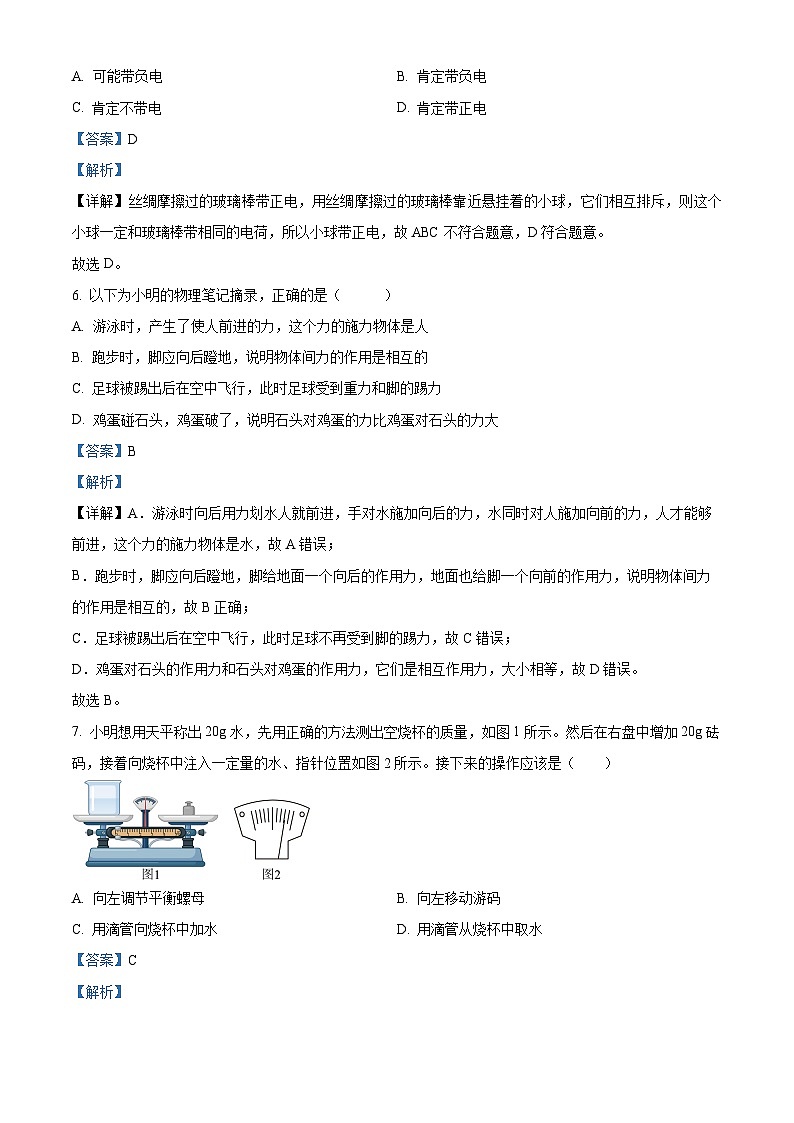 江苏省宿迁市宿城区2023-2024学年八年级下学期期中考试物理试题（解析版）第3页
