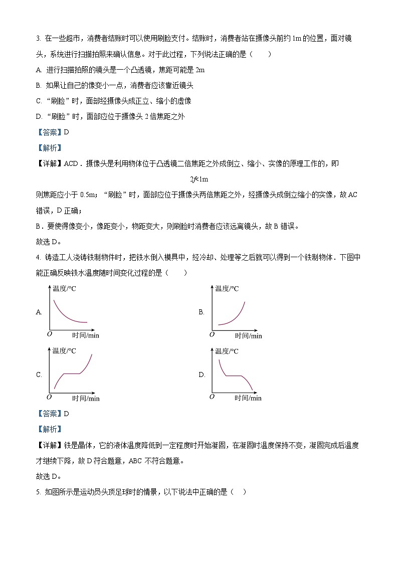 2024年广东省东莞市石碣镇联考中考一模物理试题（解析版）02