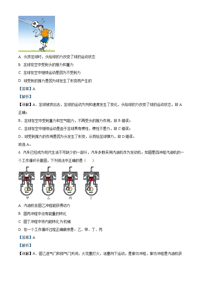 2024年广东省东莞市石碣镇联考中考一模物理试题（解析版）03