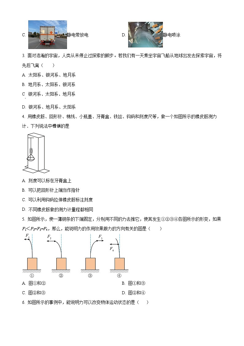 江苏省泰州市兴化市2023-2024学年八年级下学期4月期中物理试题（原卷版）第2页