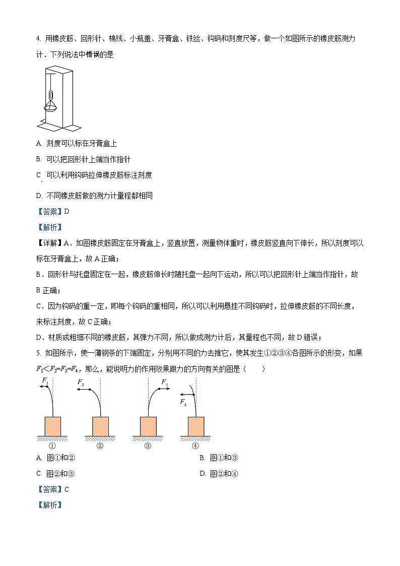 江苏省泰州市兴化市2023-2024学年八年级下学期4月期中物理试题（解析版）第3页