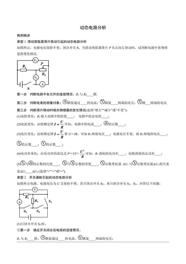 陕西省2024年物理中考热点备考重难专题：动态电路分析课后练习【含答案】01