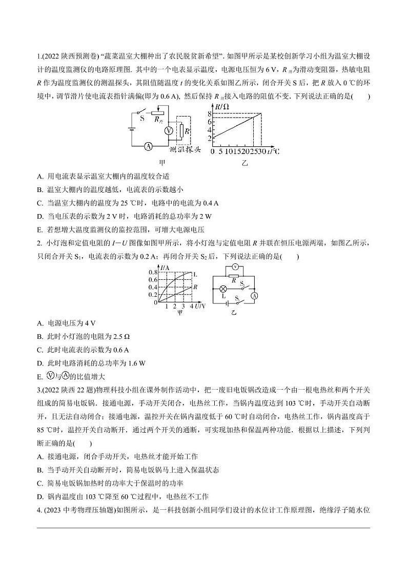 陕西省2024年物理中考热点备考重难专题：动态电路分析课后练习【含答案】03