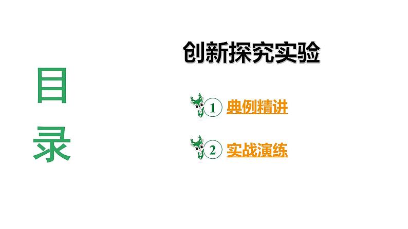 陕西省2024年物理中考热点备考重难专题：创新探究实验（课件）第3页