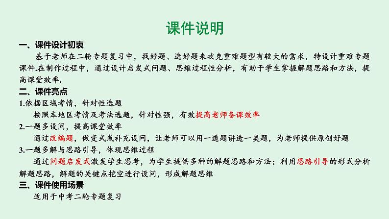 陕西省2024年物理中考热点备考重难专题：挡位类电热器相关计算（课件）02