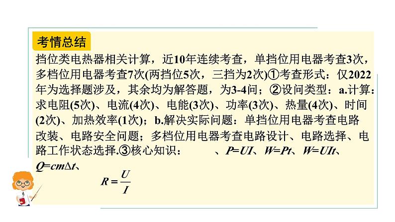 陕西省2024年物理中考热点备考重难专题：挡位类电热器相关计算（课件）04