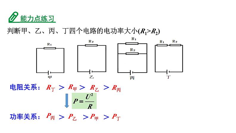 陕西省2024年物理中考热点备考重难专题：挡位类电热器相关计算（课件）06