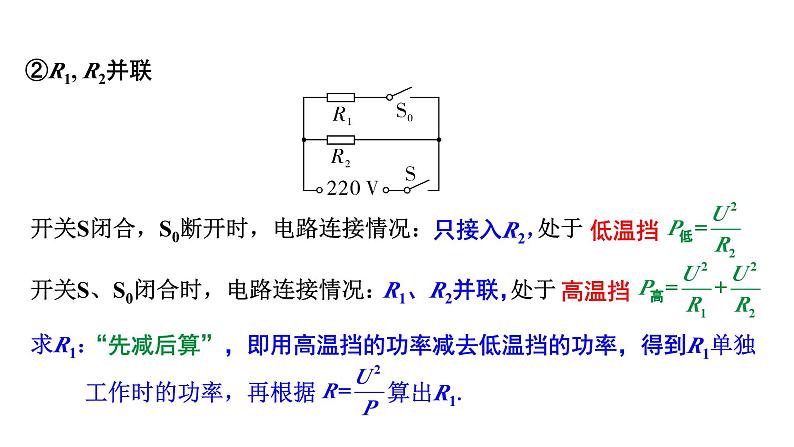 陕西省2024年物理中考热点备考重难专题：挡位类电热器相关计算（课件）08