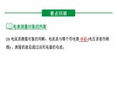 陕西省2024年物理中考热点备考重难专题：动态电路分析（课件）