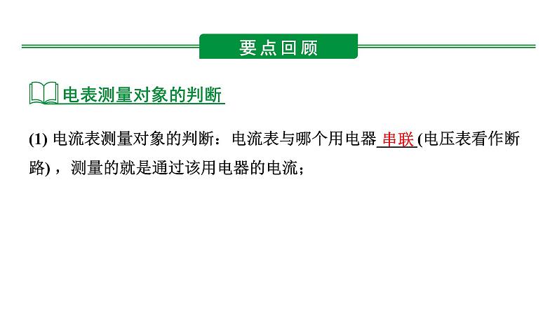 陕西省2024年物理中考热点备考重难专题：动态电路分析（课件）05