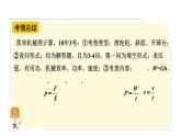 陕西省2024年物理中考热点备考重难专题：简单机械类（课件）