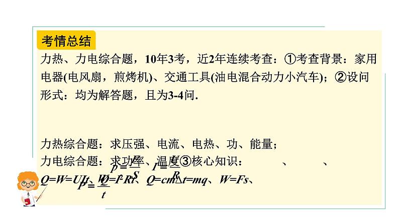 陕西省2024年物理中考热点备考重难专题：力热、力电综合题（课件）04