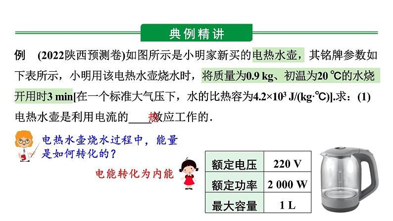 陕西省2024年物理中考热点备考重难专题：力热、力电综合题（课件）05