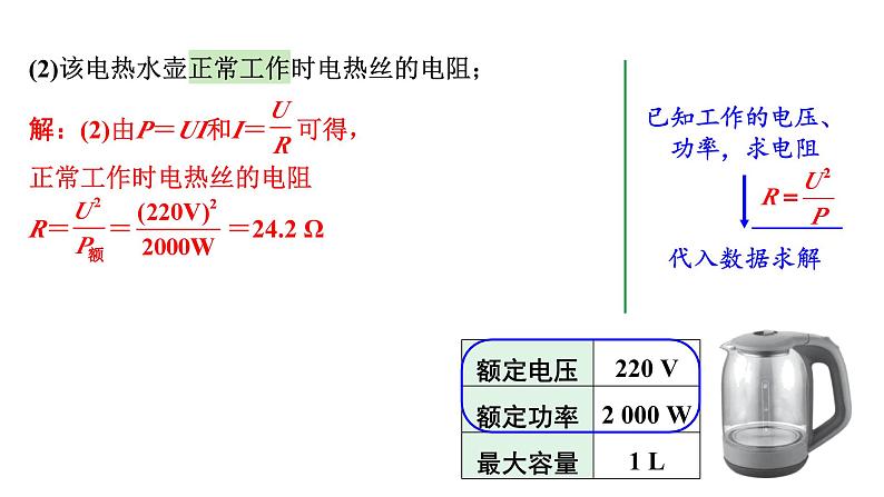 陕西省2024年物理中考热点备考重难专题：力热、力电综合题（课件）06