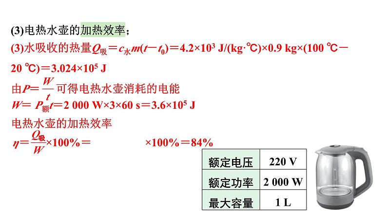 陕西省2024年物理中考热点备考重难专题：力热、力电综合题（课件）08