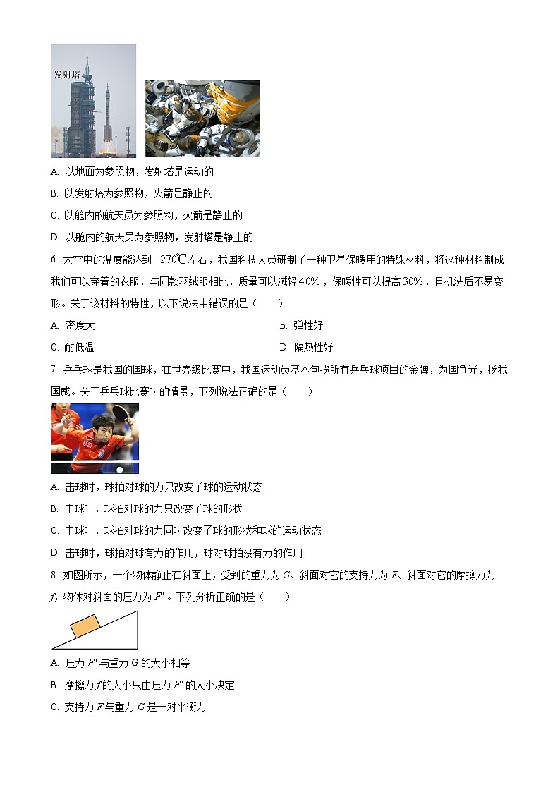 江苏省宿迁市泗阳县泗阳致远中学2024-2025学年九年级上学期开学考试物理试题（原卷版）02