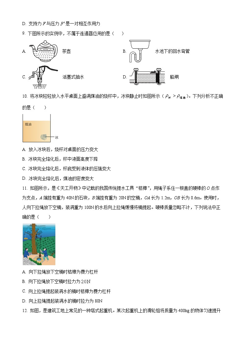 江苏省宿迁市泗阳县泗阳致远中学2024-2025学年九年级上学期开学考试物理试题（原卷版）03