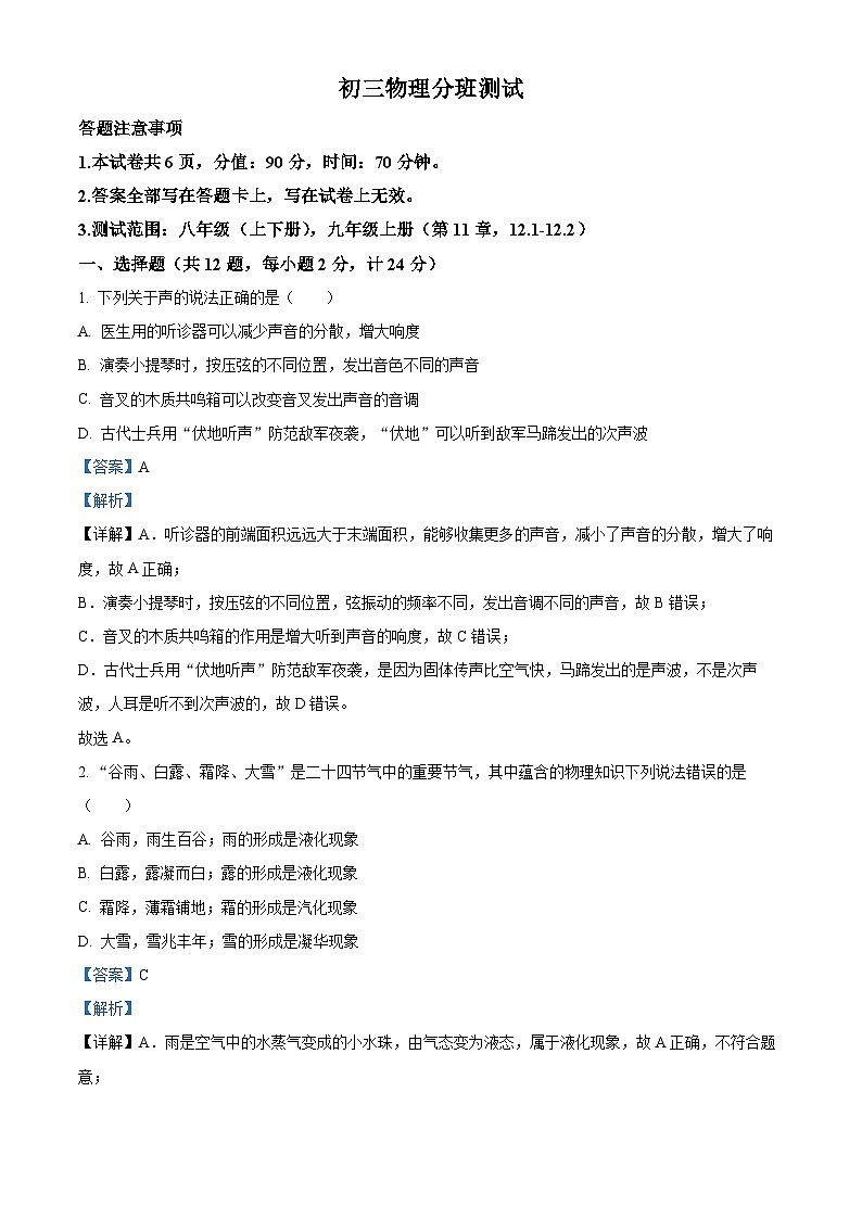 江苏省宿迁市泗阳县泗阳致远中学2024-2025学年九年级上学期开学考试物理试题（解析版）第1页