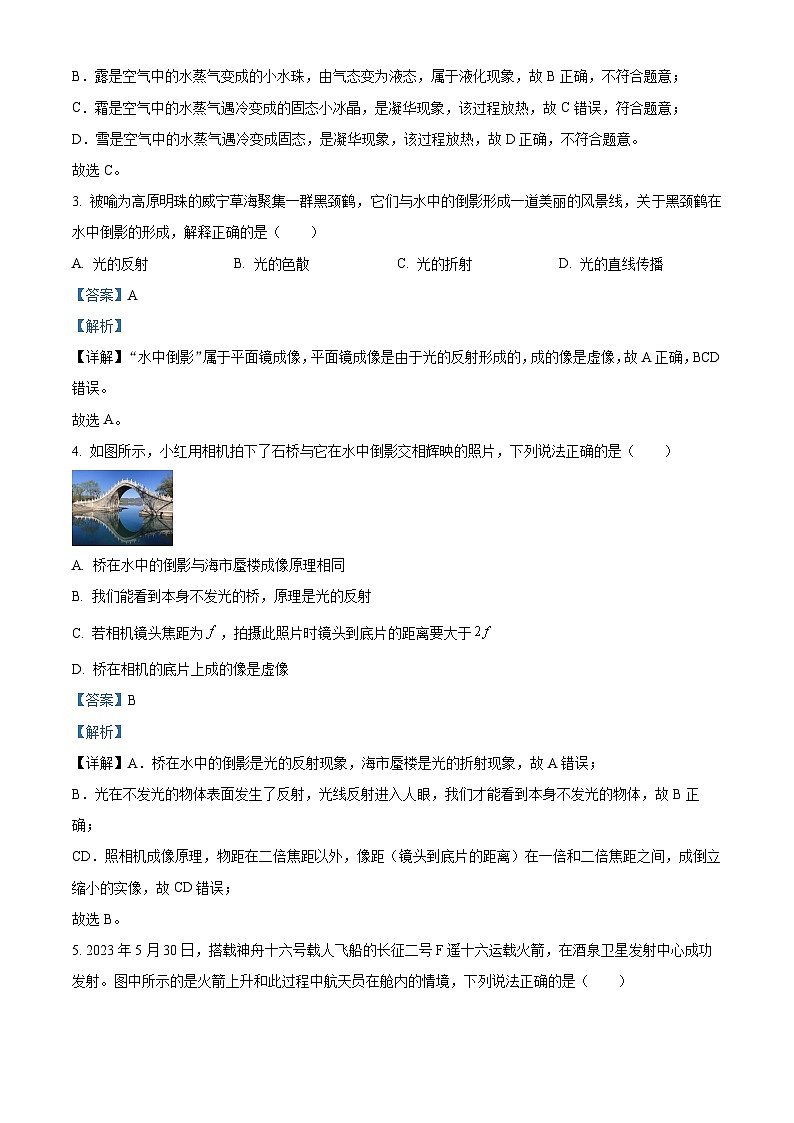 江苏省宿迁市泗阳县泗阳致远中学2024-2025学年九年级上学期开学考试物理试题（解析版）第2页