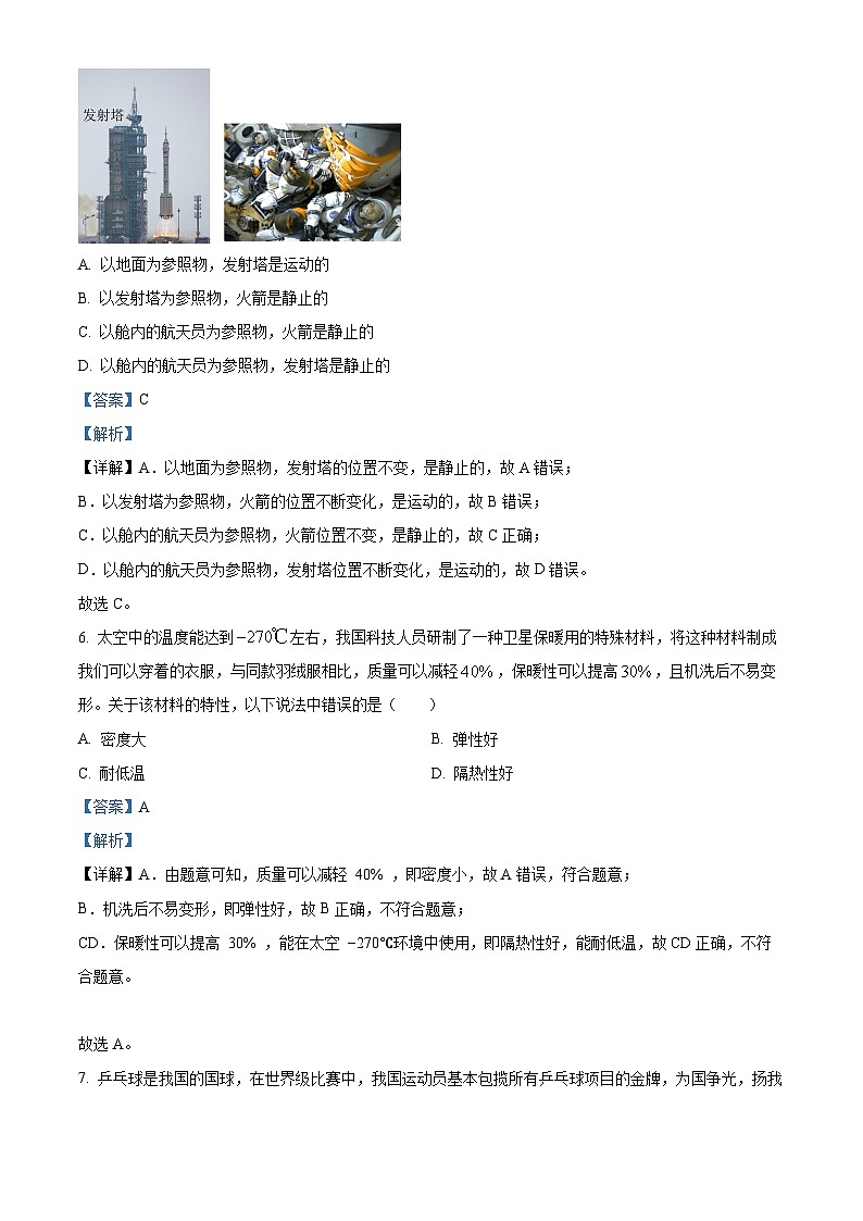 江苏省宿迁市泗阳县泗阳致远中学2024-2025学年九年级上学期开学考试物理试题（解析版）第3页
