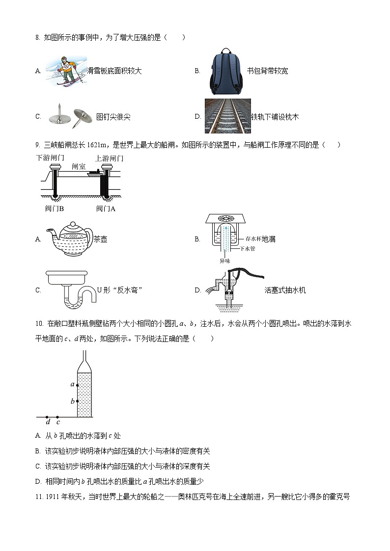 湖北省武汉市江岸区2023-2024学年八年级下学期期中物理试题（原卷版）第3页