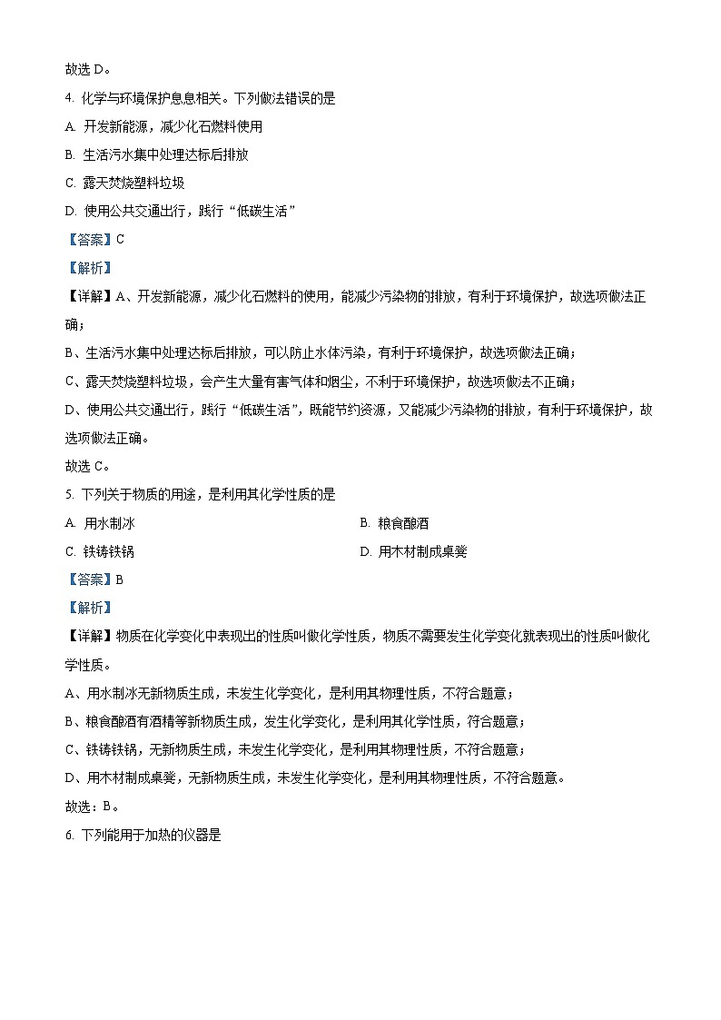 甘肃省武威市凉州区片区2024-2025学年九年级上学期开学检测物理、化学试卷-初中化学（解析版）02