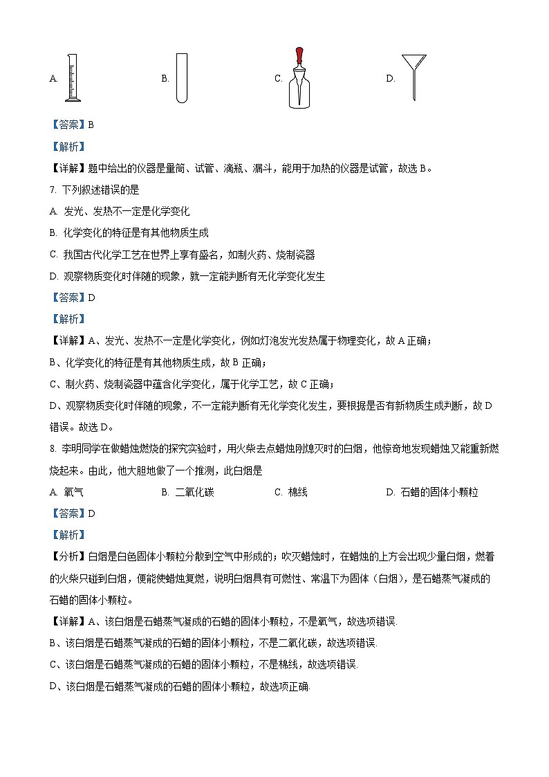 甘肃省武威市凉州区片区2024-2025学年九年级上学期开学检测物理、化学试卷-初中化学（解析版）03