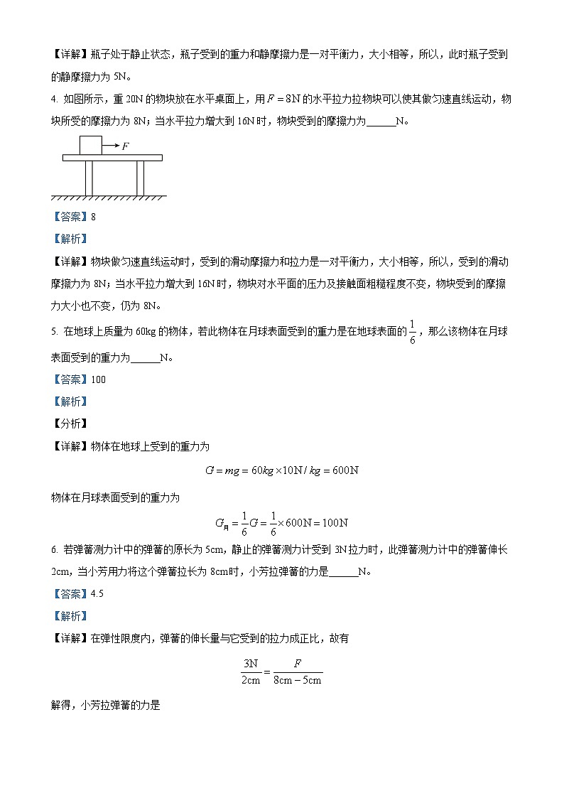 安徽省芜湖市无为市2023-2024学年八年级下学期期中测试物理试题（解析版）第2页