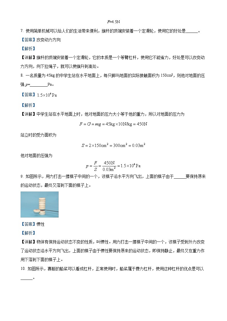 安徽省芜湖市无为市2023-2024学年八年级下学期期中测试物理试题（解析版）第3页