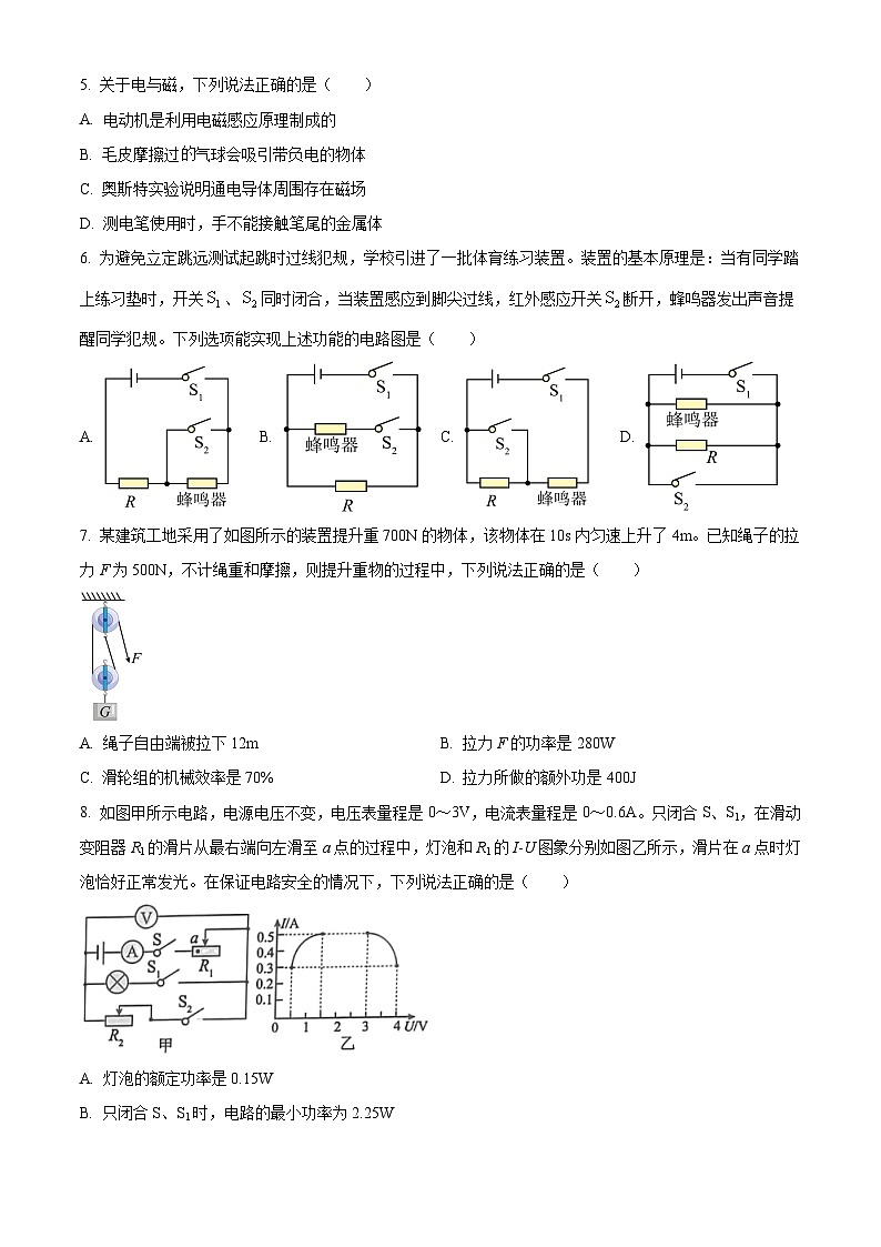 2024年重庆市大渡口区中考第二次适应性考试物理试题（原卷版）02