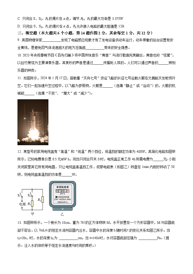 2024年重庆市大渡口区中考第二次适应性考试物理试题（原卷版）03
