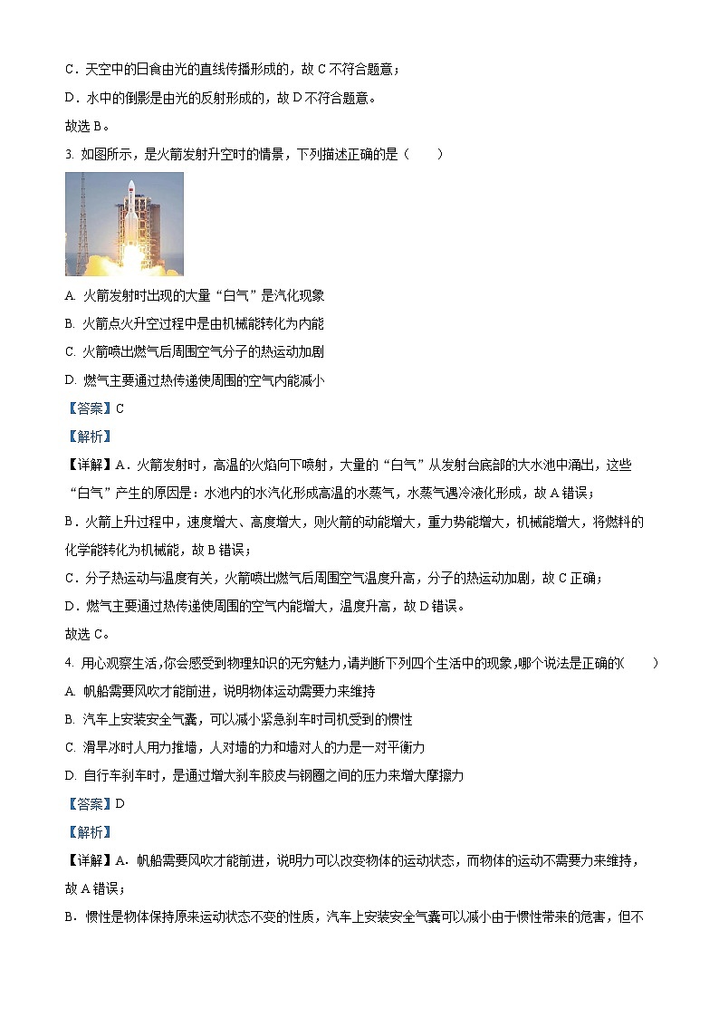 2024年重庆市大渡口区中考第二次适应性考试物理试题（解析版）02