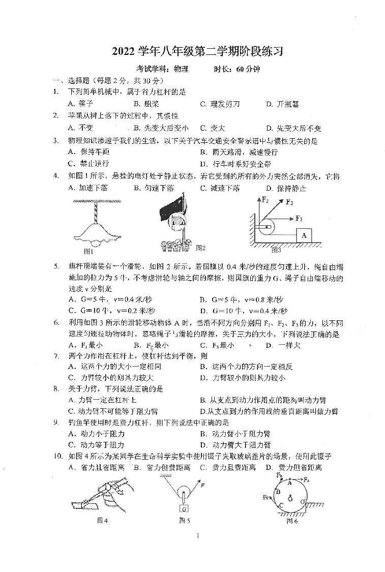 上海市浦东模范中学2022—2023学年八年级下学期物理月考卷（10月）第1页