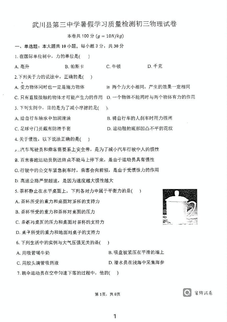 内蒙古武川县第三中学2024-2025学年九年级上学期开学考试物理试题01