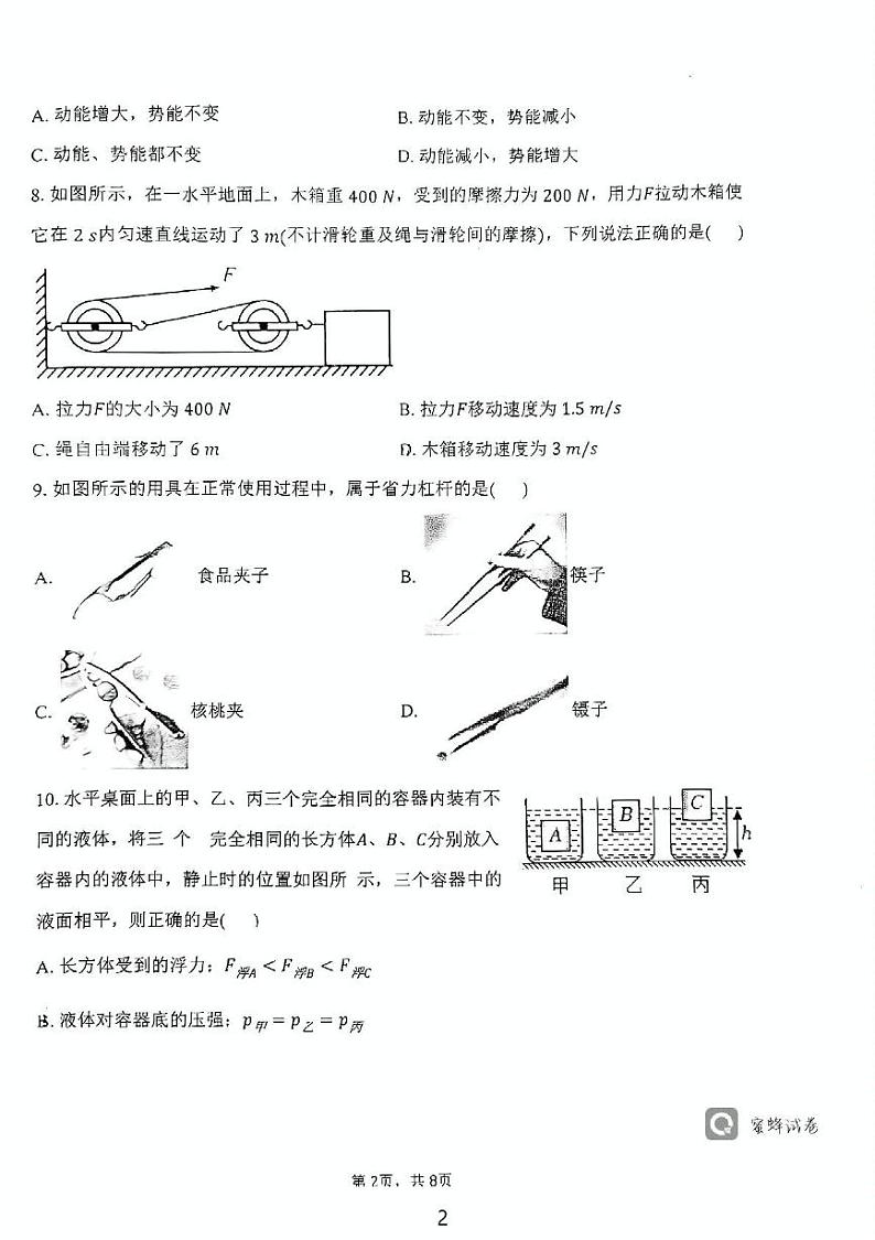 内蒙古武川县第三中学2024-2025学年九年级上学期开学考试物理试题02