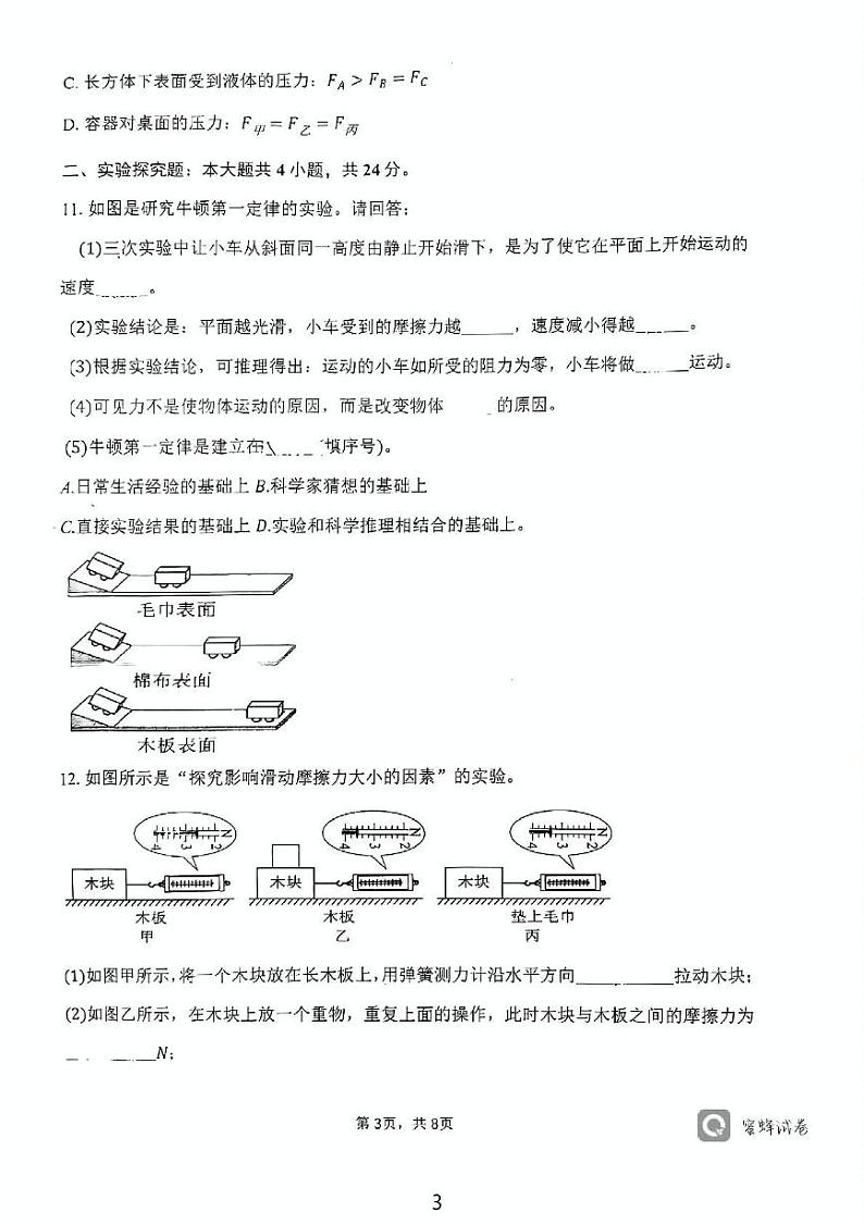 内蒙古武川县第三中学2024-2025学年九年级上学期开学考试物理试题03
