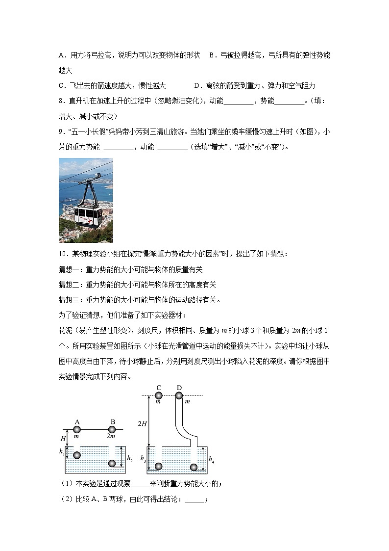 随堂练习课课练九年级物理试题（北师大版）第十章机械能、内能及其转化第一节机械能含解析答案02