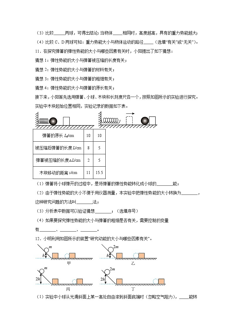 随堂练习课课练九年级物理试题（北师大版）第十章机械能、内能及其转化第一节机械能含解析答案03
