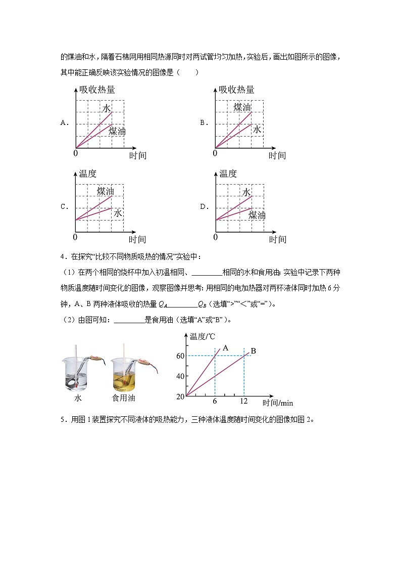 随堂练习课课练九年级物理试题（北师大版）第十章机械能、内能及其转化第三节探究——物质的比热容含解析答案02