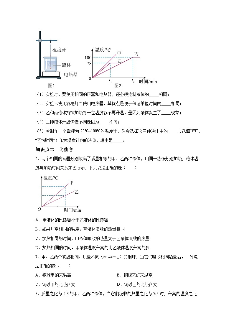 随堂练习课课练九年级物理试题（北师大版）第十章机械能、内能及其转化第三节探究——物质的比热容含解析答案03