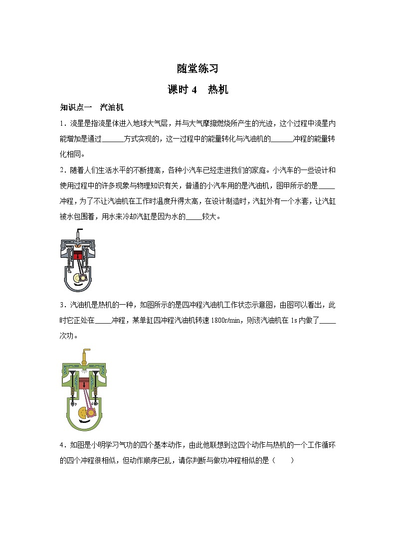 随堂练习课课练九年级物理试题（北师大版）第十章机械能、内能及其转化第四节热机含解析答案01