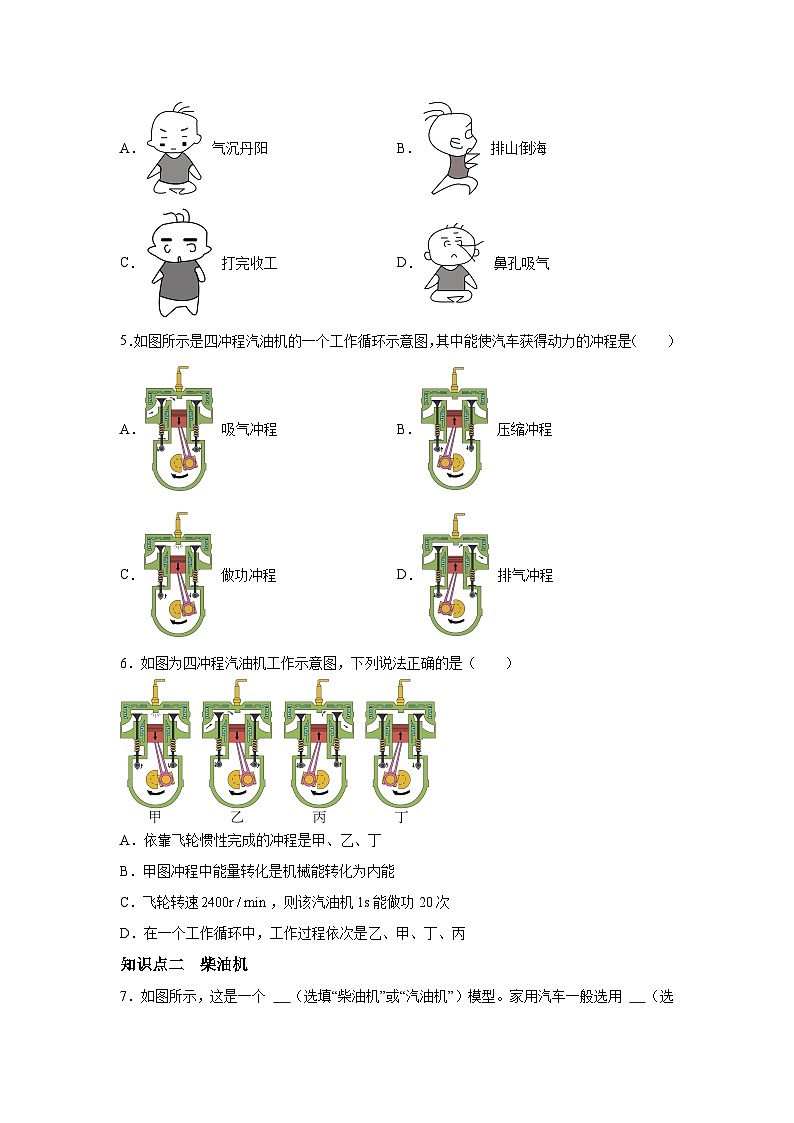 随堂练习课课练九年级物理试题（北师大版）第十章机械能、内能及其转化第四节热机含解析答案02