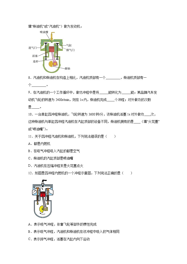 随堂练习课课练九年级物理试题（北师大版）第十章机械能、内能及其转化第四节热机含解析答案03