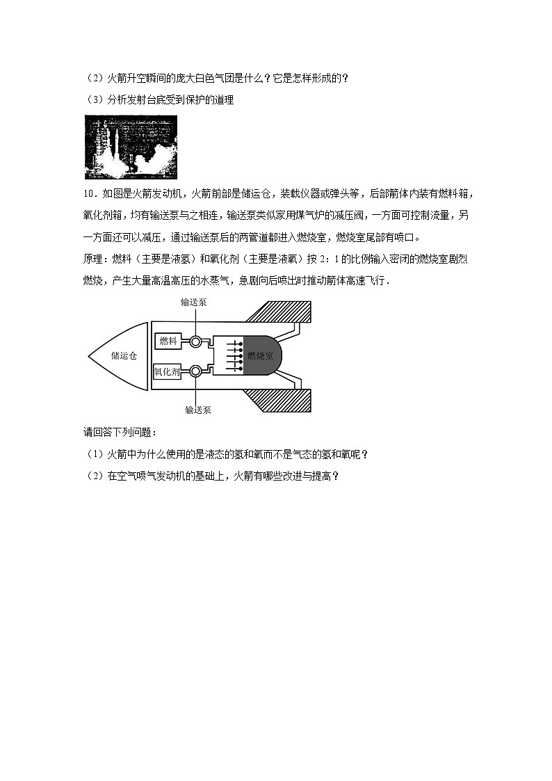 随堂练习课课练九年级物理试题（北师大版）第十章机械能、内能及其转化第五节火箭含解析答案03